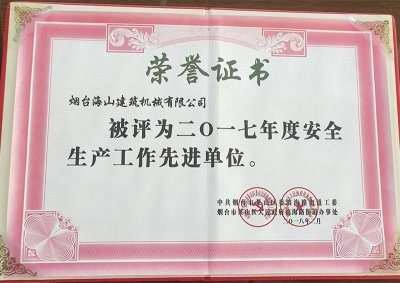 2017年度萊山區安全生產先進單位